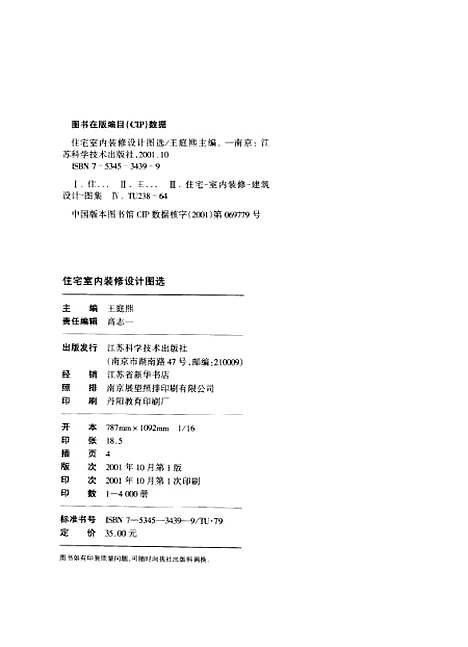 [下载][住宅室内装修设计图选]王庭熙_江苏科学技术.pdf