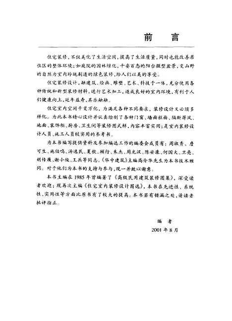 [下载][住宅室内装修设计图选]王庭熙_江苏科学技术.pdf