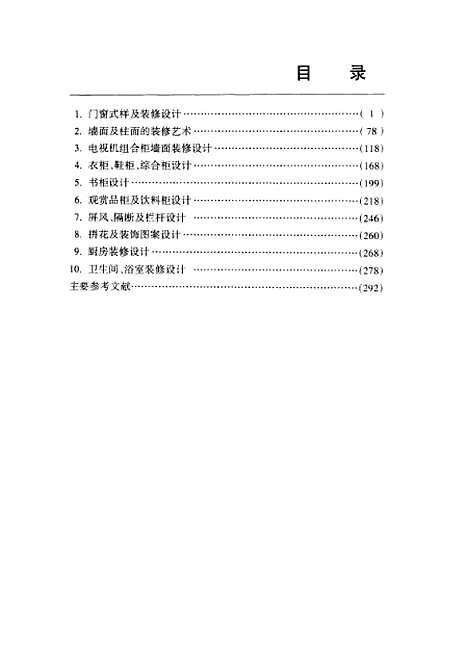 [下载][住宅室内装修设计图选]王庭熙_江苏科学技术.pdf