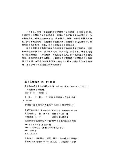 [下载][建筑物自动化系统]刘国林_机械工业.pdf