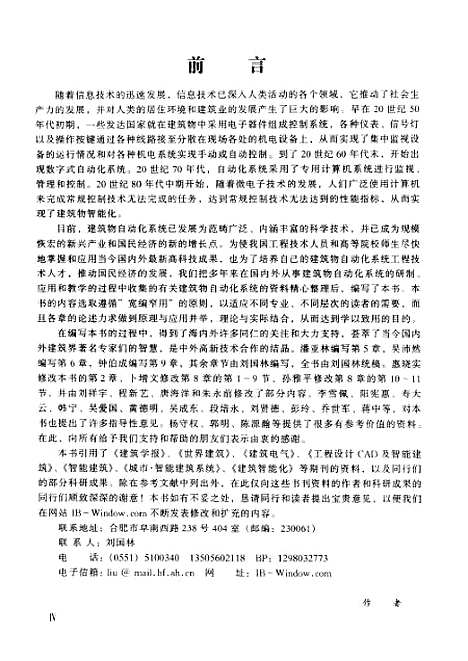 [下载][建筑物自动化系统]刘国林_机械工业.pdf