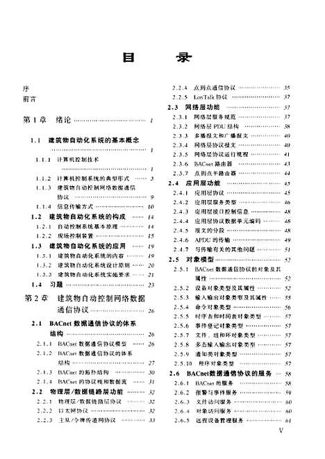 [下载][建筑物自动化系统]刘国林_机械工业.pdf