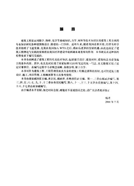 [下载][建筑工程概论]商如斌.pdf