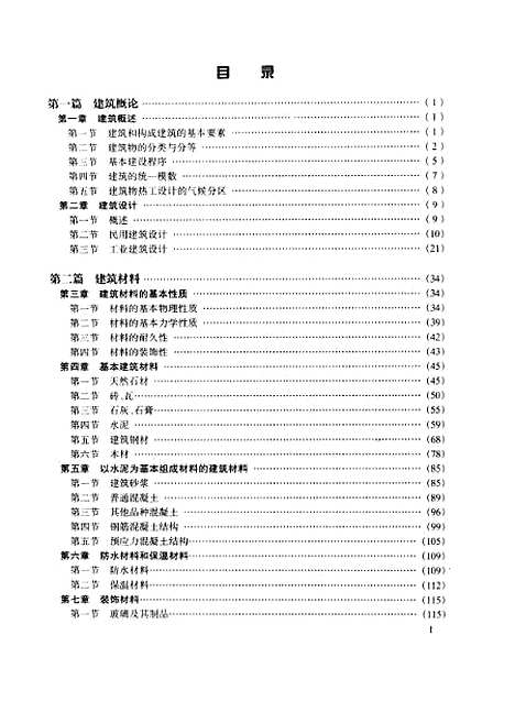 [下载][建筑工程概论]商如斌.pdf