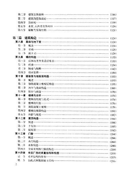 [下载][建筑工程概论]商如斌.pdf