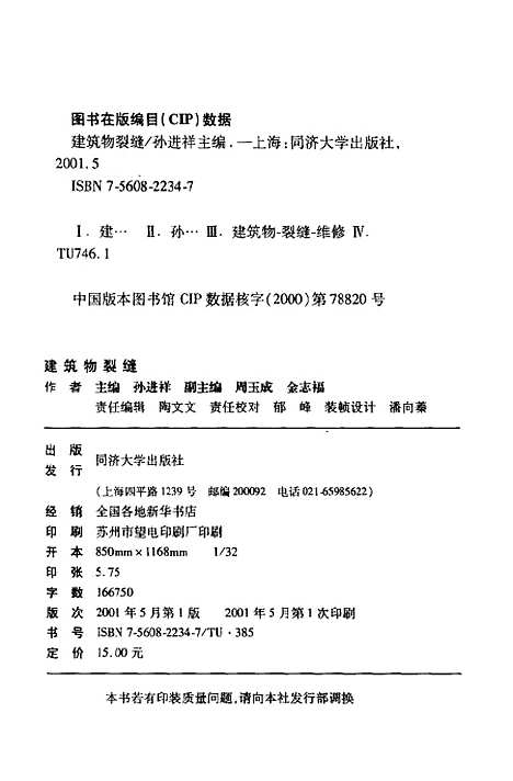 [下载][建筑物裂缝]孙进祥.pdf