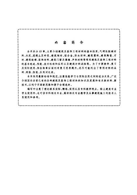 [下载][建筑工程材料]王春阳地震.pdf