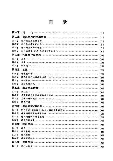 [下载][建筑工程材料]王春阳地震.pdf