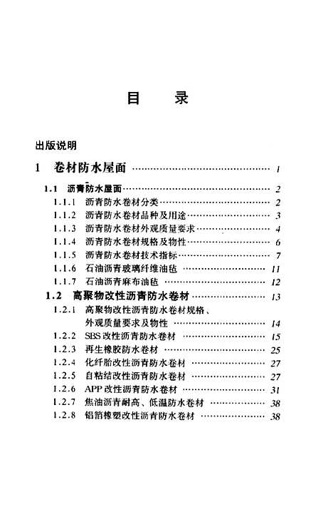 [下载][屋面工程便携手册]张宏祥_机械工业.pdf