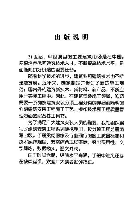 [下载][砌体工程便携手册]朱维益_机械工业.pdf