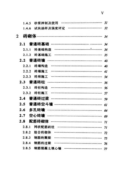 [下载][砌体工程便携手册]朱维益_机械工业.pdf