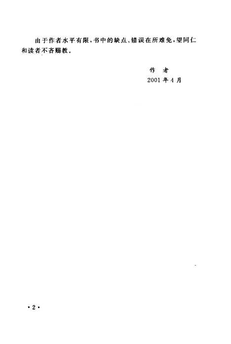 [下载][建筑工程测量员必读]刘王晋_金盾.pdf