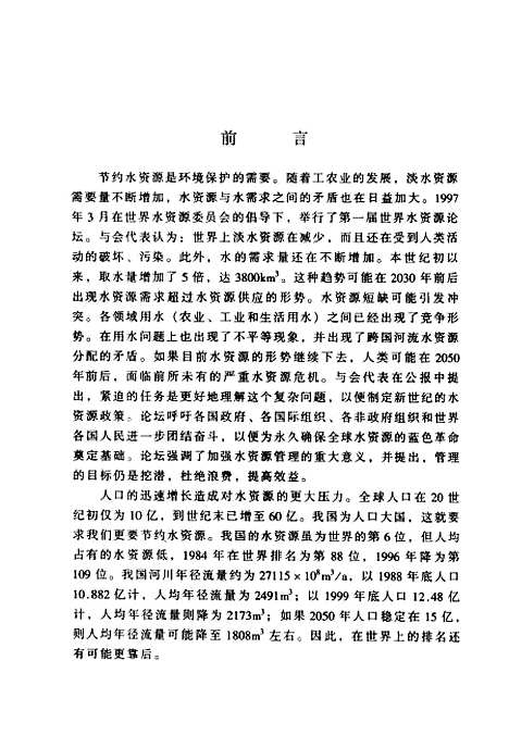 [下载][敞开式循环冷却水系统的化学处理]齐冬子_化学工业.pdf