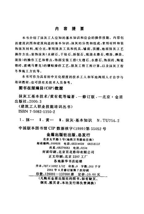 [下载][抹灰工基本技术]黄有干_金盾.pdf