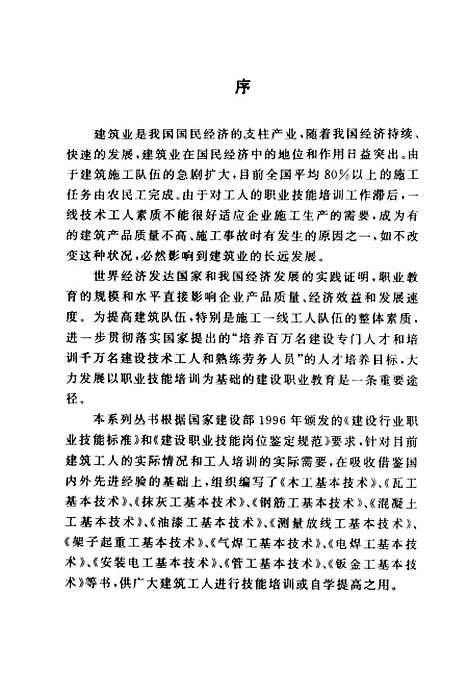 [下载][抹灰工基本技术]黄有干_金盾.pdf