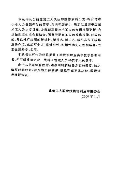 [下载][抹灰工基本技术]黄有干_金盾.pdf