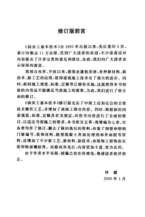 [下载][抹灰工基本技术]黄有干_金盾.pdf