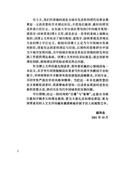 [下载][中国城市规划建筑学园林景观博士文库城市设计运行机制]扈万泰.pdf