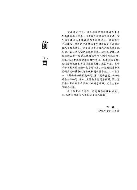 [下载][空调通风工程识图与施工]李峥嵘_安徽科学技术.pdf