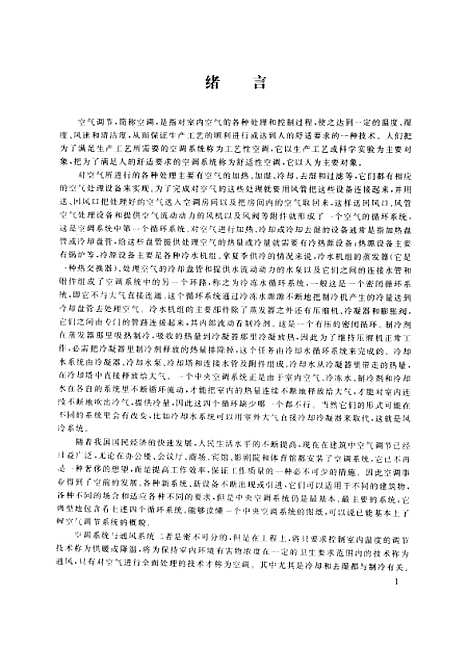 [下载][空调通风工程识图与施工]李峥嵘_安徽科学技术.pdf