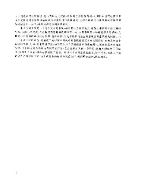 [下载][空调通风工程识图与施工]李峥嵘_安徽科学技术.pdf