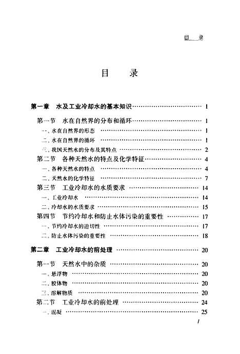 [下载][循环冷却水处理]第三版_龙荷云_江苏科学技术.pdf