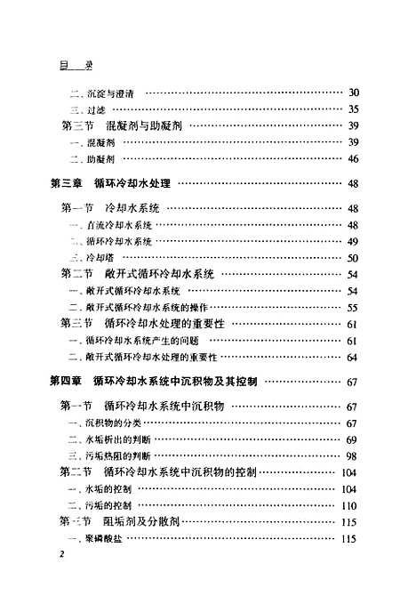 [下载][循环冷却水处理]第三版_龙荷云_江苏科学技术.pdf