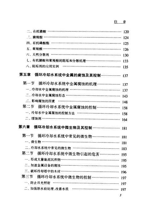 [下载][循环冷却水处理]第三版_龙荷云_江苏科学技术.pdf