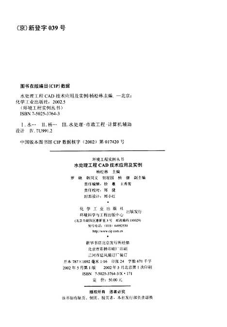 [下载][水处理工程CAD技术应用及实例]杨松林_化学工业.pdf