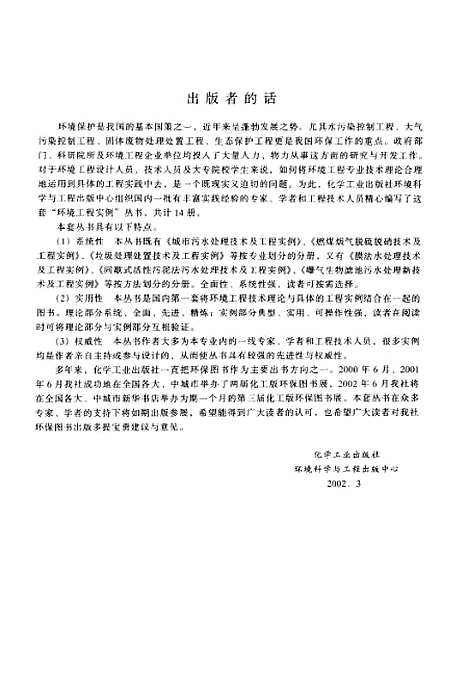 [下载][水处理工程CAD技术应用及实例]杨松林_化学工业.pdf