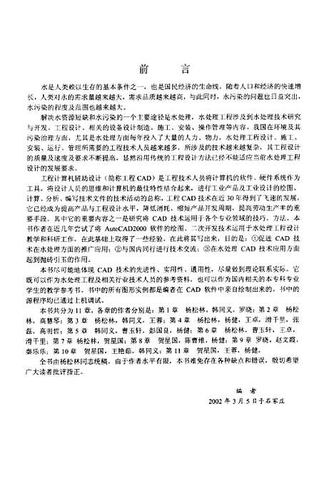 [下载][水处理工程CAD技术应用及实例]杨松林_化学工业.pdf