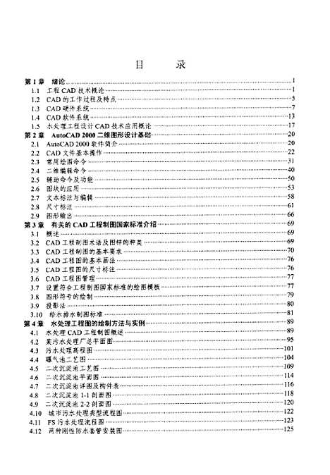 [下载][水处理工程CAD技术应用及实例]杨松林_化学工业.pdf