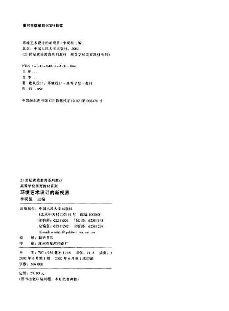 [下载][环境艺术设计的新视界]李砚祖.pdf