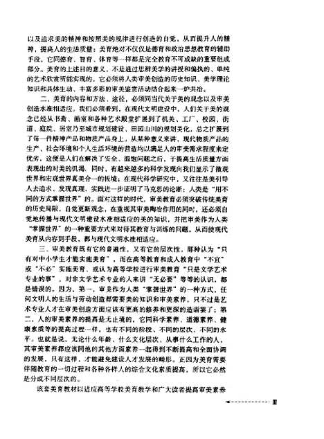 [下载][环境艺术设计的新视界]李砚祖.pdf