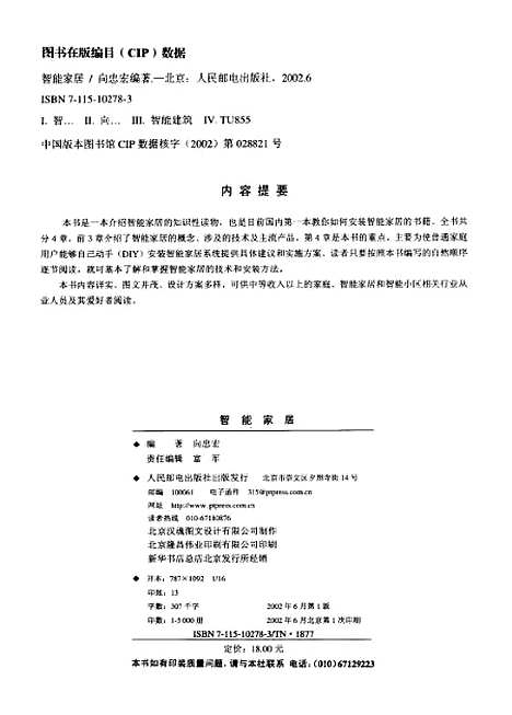 [下载][智能家居]向忠宏_人民邮电.pdf