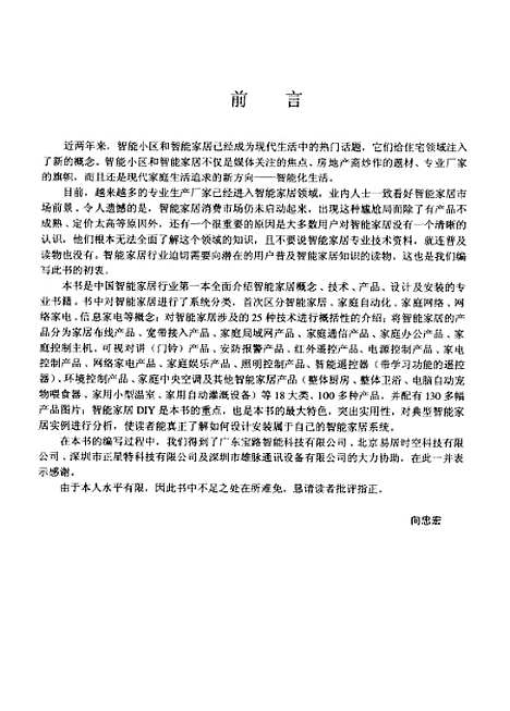 [下载][智能家居]向忠宏_人民邮电.pdf