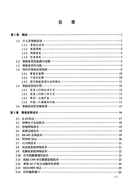 [下载][智能家居]向忠宏_人民邮电.pdf