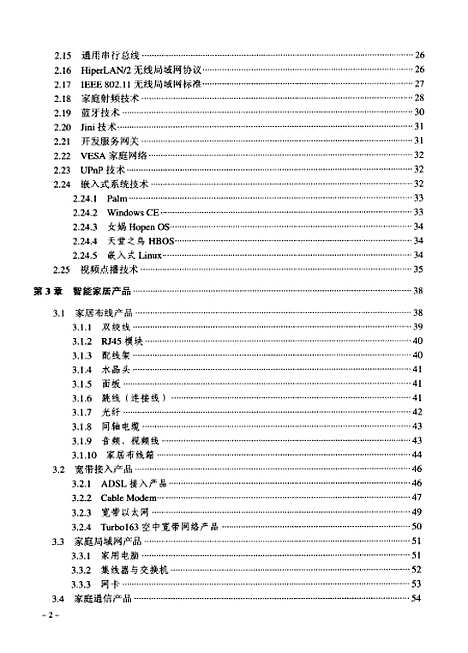 [下载][智能家居]向忠宏_人民邮电.pdf