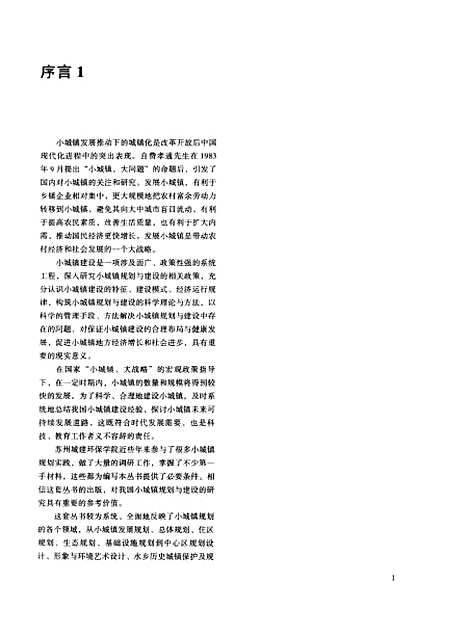 [下载][小城镇总体规划]王雨村.pdf