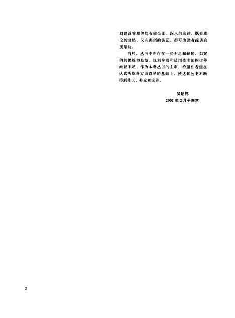 [下载][小城镇总体规划]王雨村.pdf