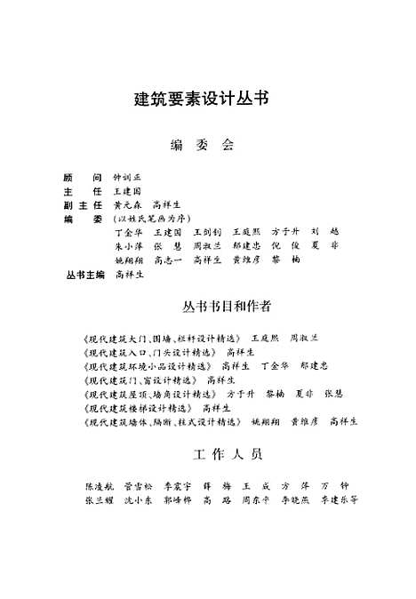 [下载][现代建筑人口门头设计精选]高祥生_江苏科学技术.pdf