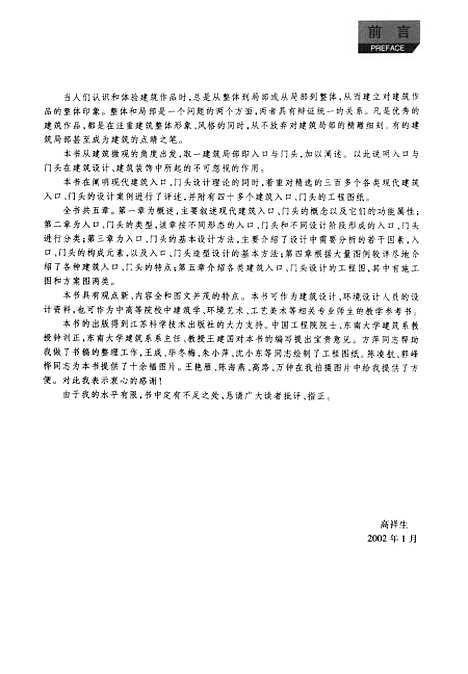 [下载][现代建筑人口门头设计精选]高祥生_江苏科学技术.pdf