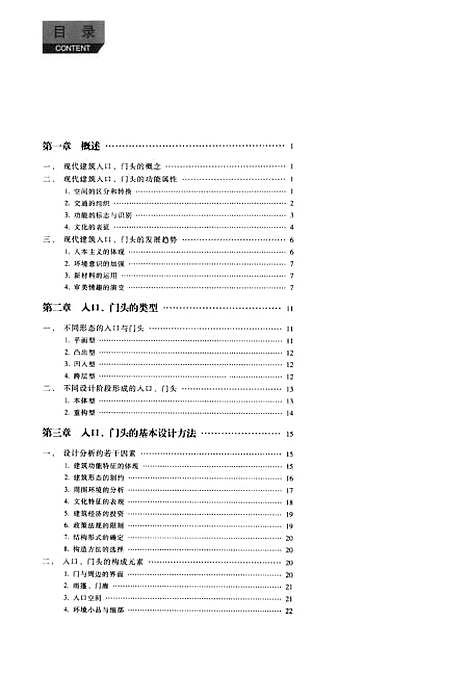 [下载][现代建筑人口门头设计精选]高祥生_江苏科学技术.pdf