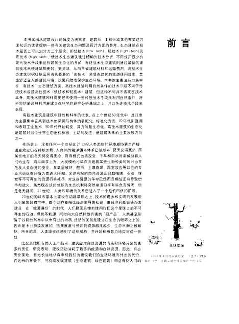 [下载][高技术生态建筑]李华东.pdf