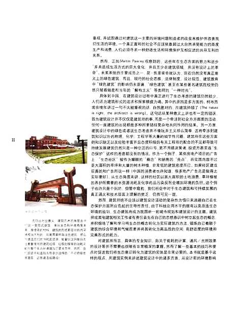 [下载][高技术生态建筑]李华东.pdf