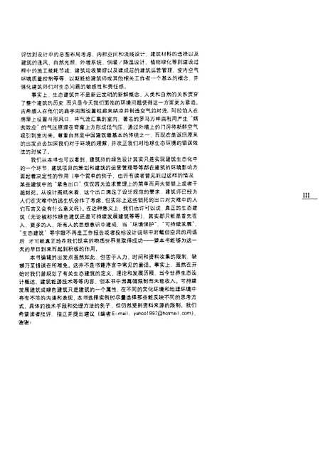 [下载][高技术生态建筑]李华东.pdf