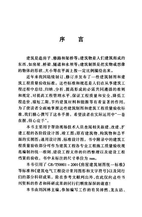 [下载][建筑制图袖珍手册]刘国林_机械工业.pdf