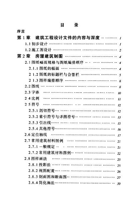 [下载][建筑制图袖珍手册]刘国林_机械工业.pdf