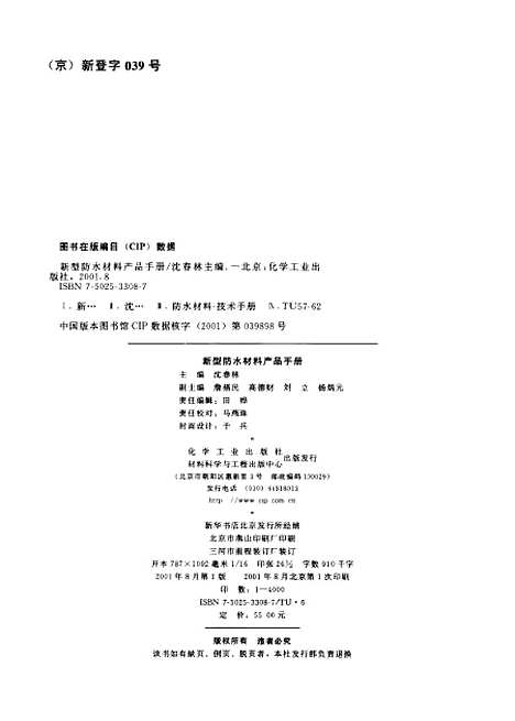 [下载][新型防水材料产品手册]沈春林_化学工业.pdf