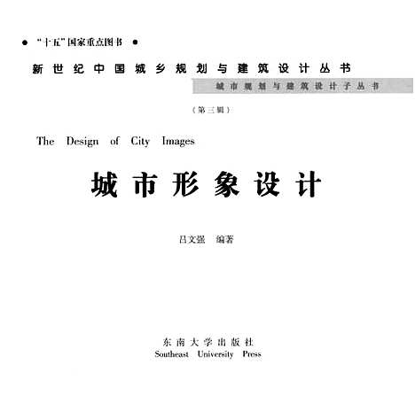 [下载][城市形象设计]吕文强.pdf